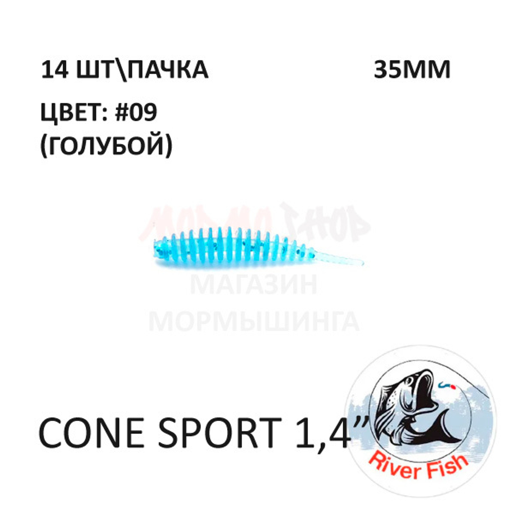 Cone Sport 35 мм - силиконовая приманка от River Fish (14 шт)