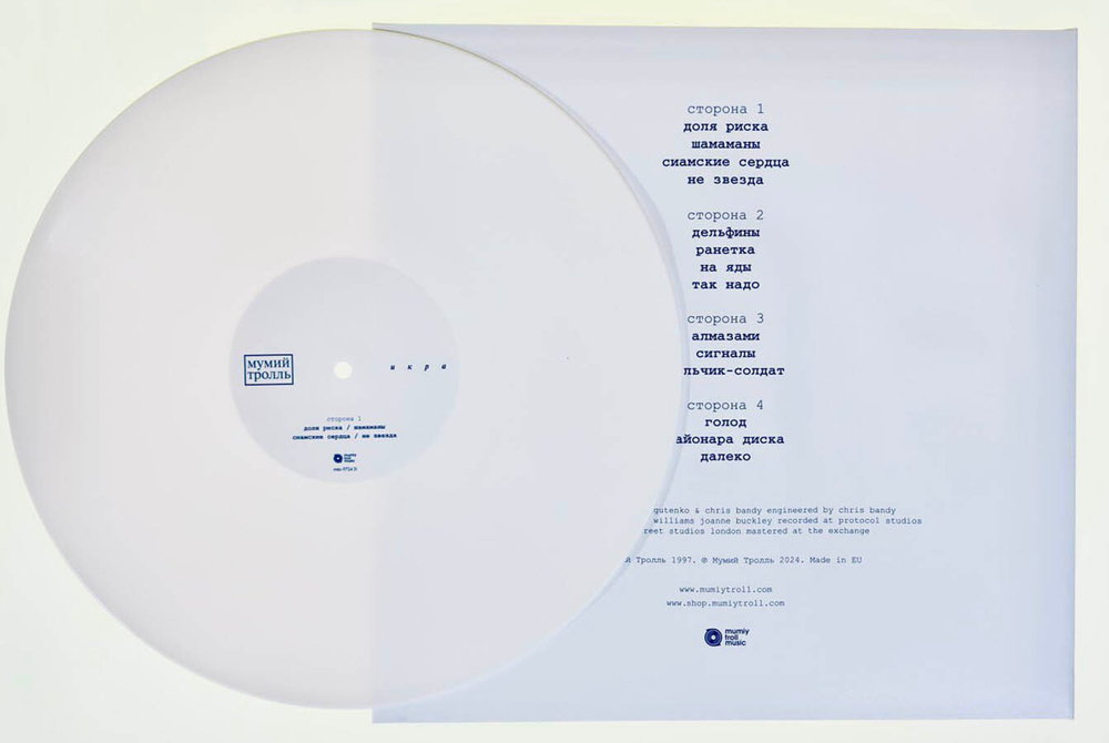 Мумий Тролль / Икра (Coloured Vinyl)(2LP)