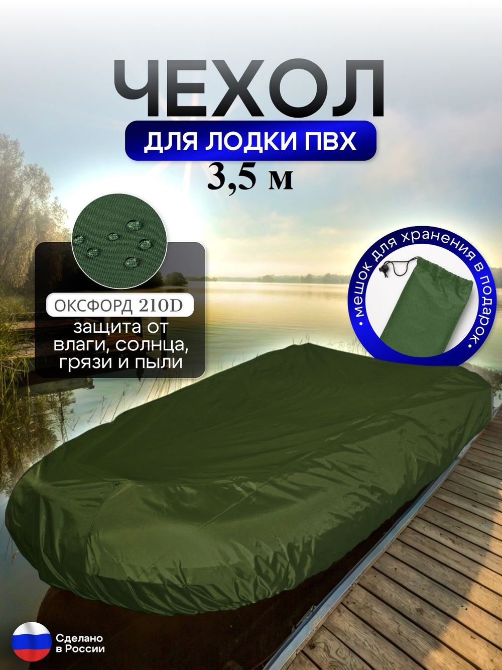 Чехол на лодку ПВХ 350м для хранения хаки