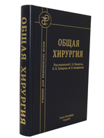 Общая хирургия