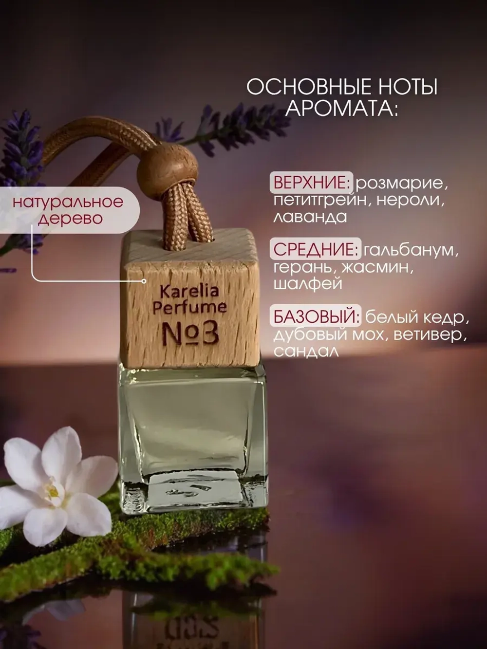 Ароматизатор в машину набор 3 шт