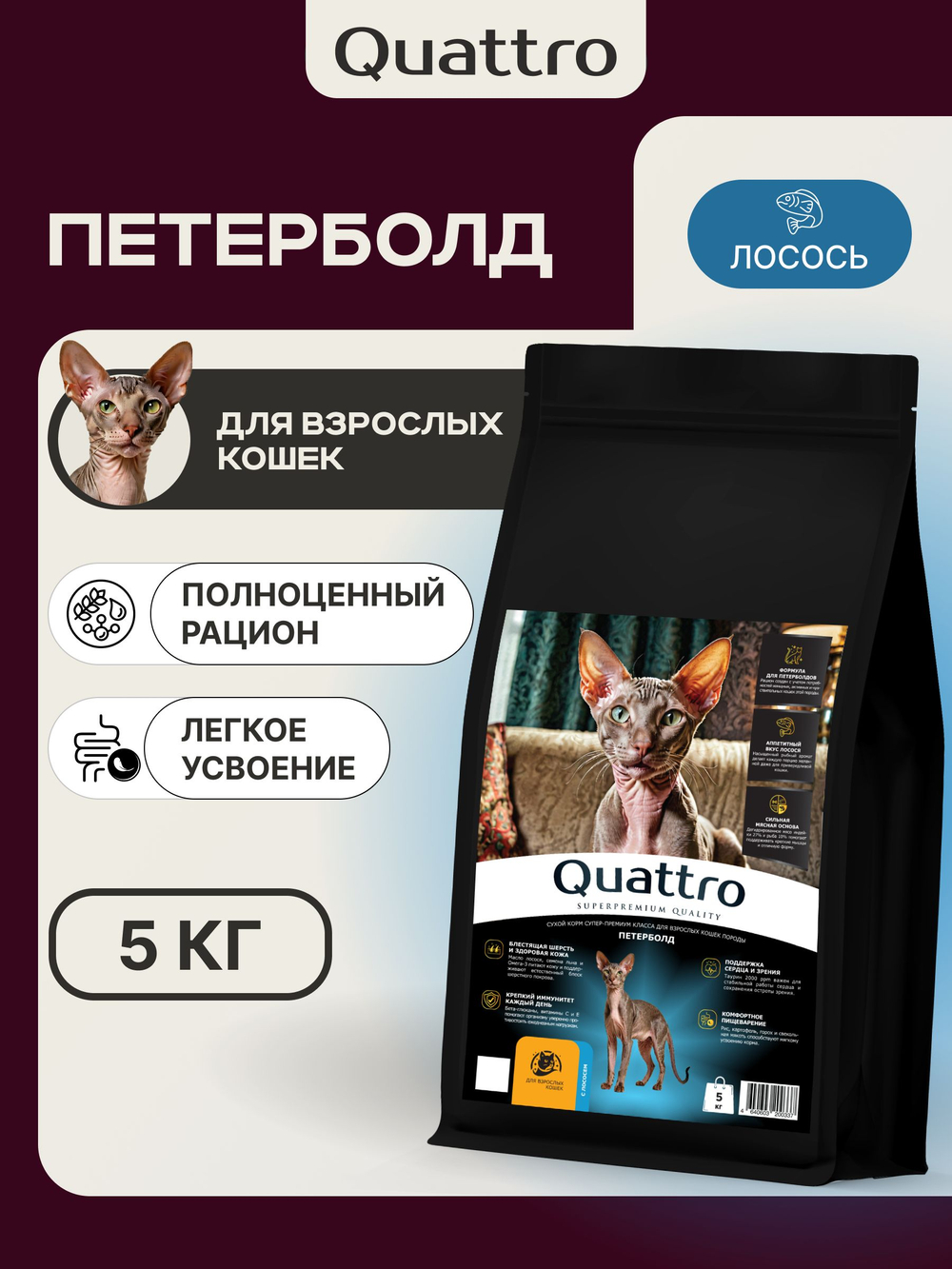 Корм сухой для взрослых кошек породы Петерболд, с лососем, 5 кг, QUATTRO