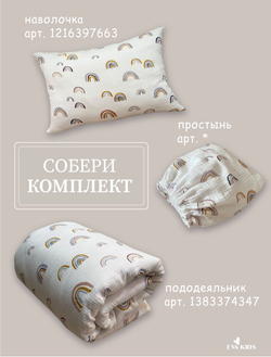 Пододеяльник из муслина 110*140