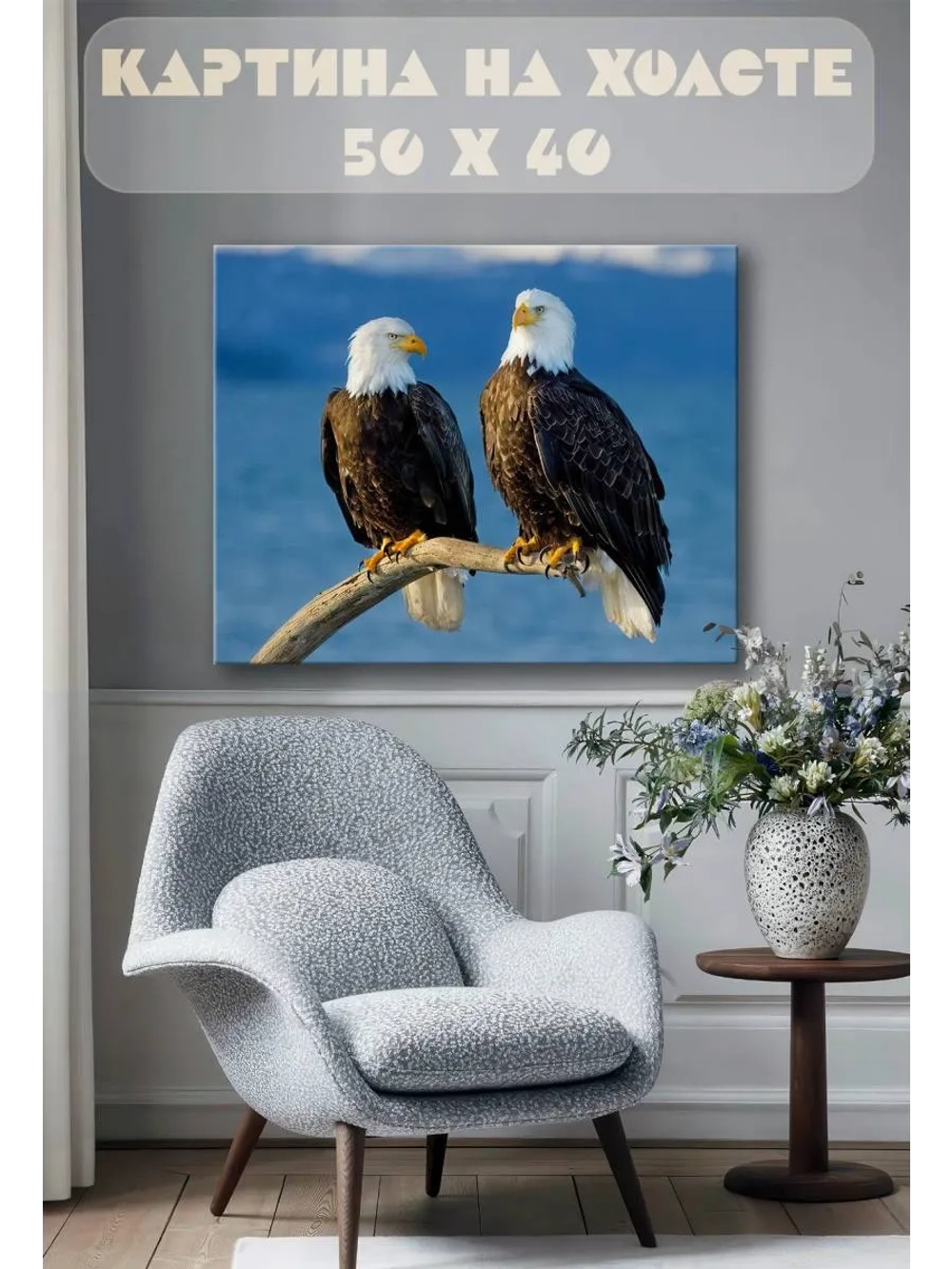 Картина на стену 40 X 50 Орлы