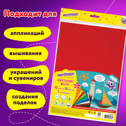 Цветной фетр МЯГКИЙ А4, 1 мм, 10 листов, 10 цветов, плотность 160 г/м2, ЮНЛАНДИЯ, 662048