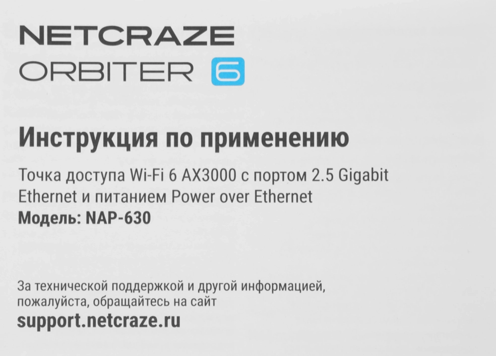 Точка доступа Keenetic Netcraze Orbiter 6