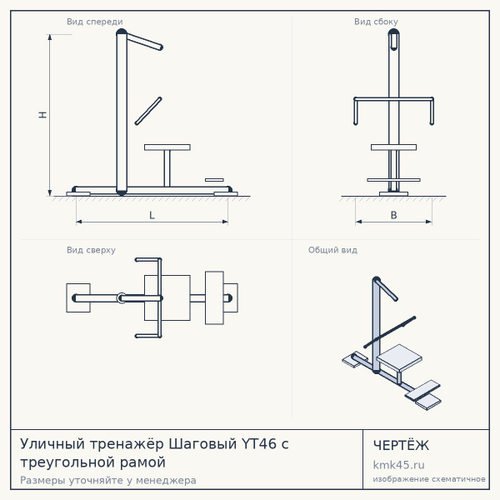 Уличный тренажёр Шаговый YT46 с треугольной рамой — от 57 000 ₽