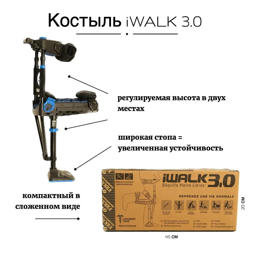 Костыль iWALK 3.0 «Свободные руки» напрокат