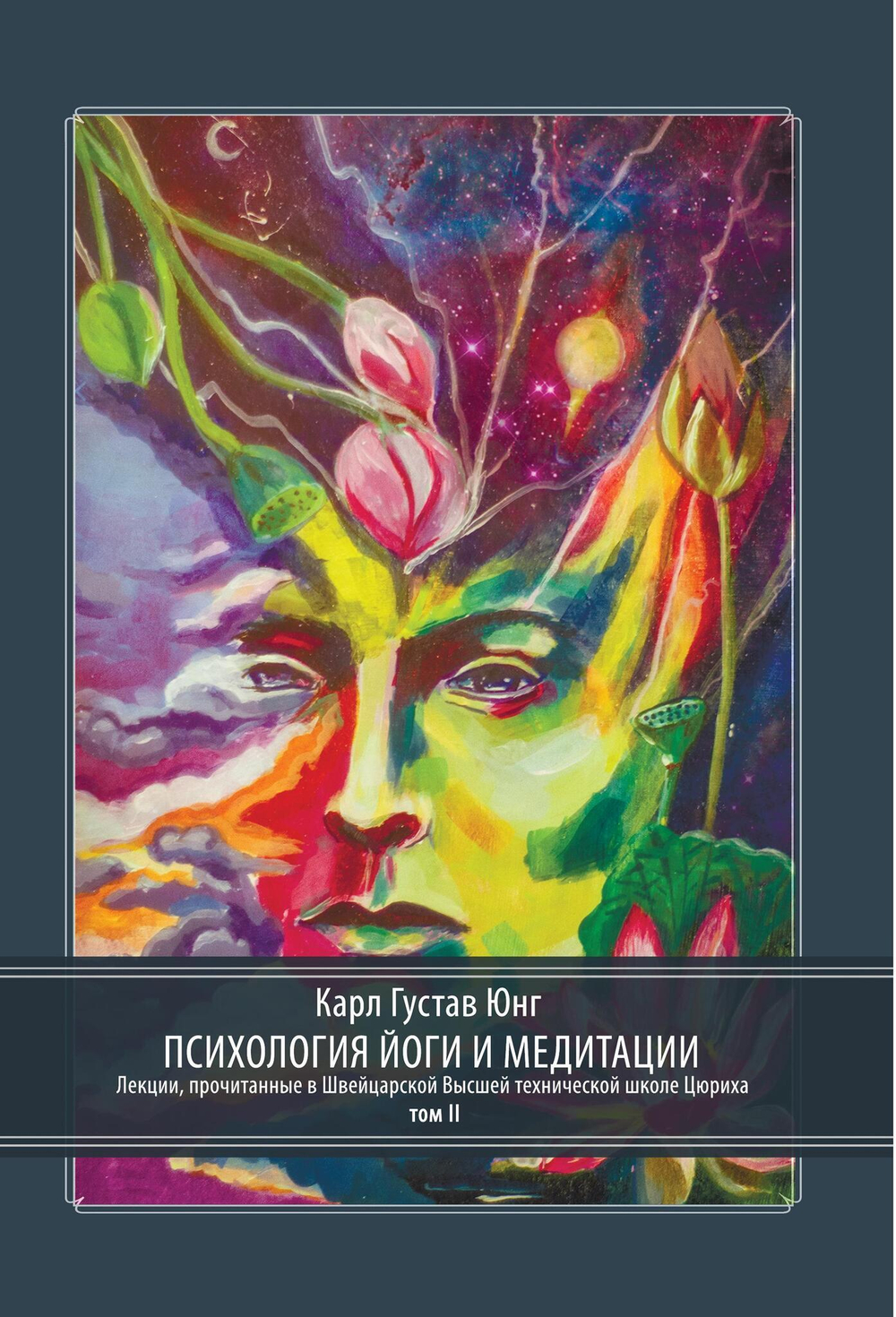 Психология Йоги и медитации, 2 части (PDF)
