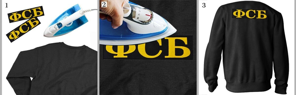 Нашивка ФСБ на термоклеевой основе (7,5x27,0 см)