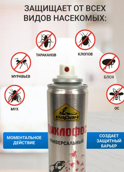 Дихлофос универсальный ,180мл