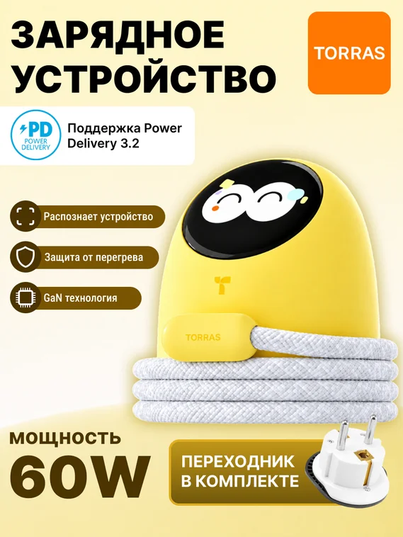 Комплект зарядное устройство и кабель TORRAS 60W с цветным анимированным экраном, USB-C, GaN, PD 3.2 AVS, желтый (Energetic Yellow)