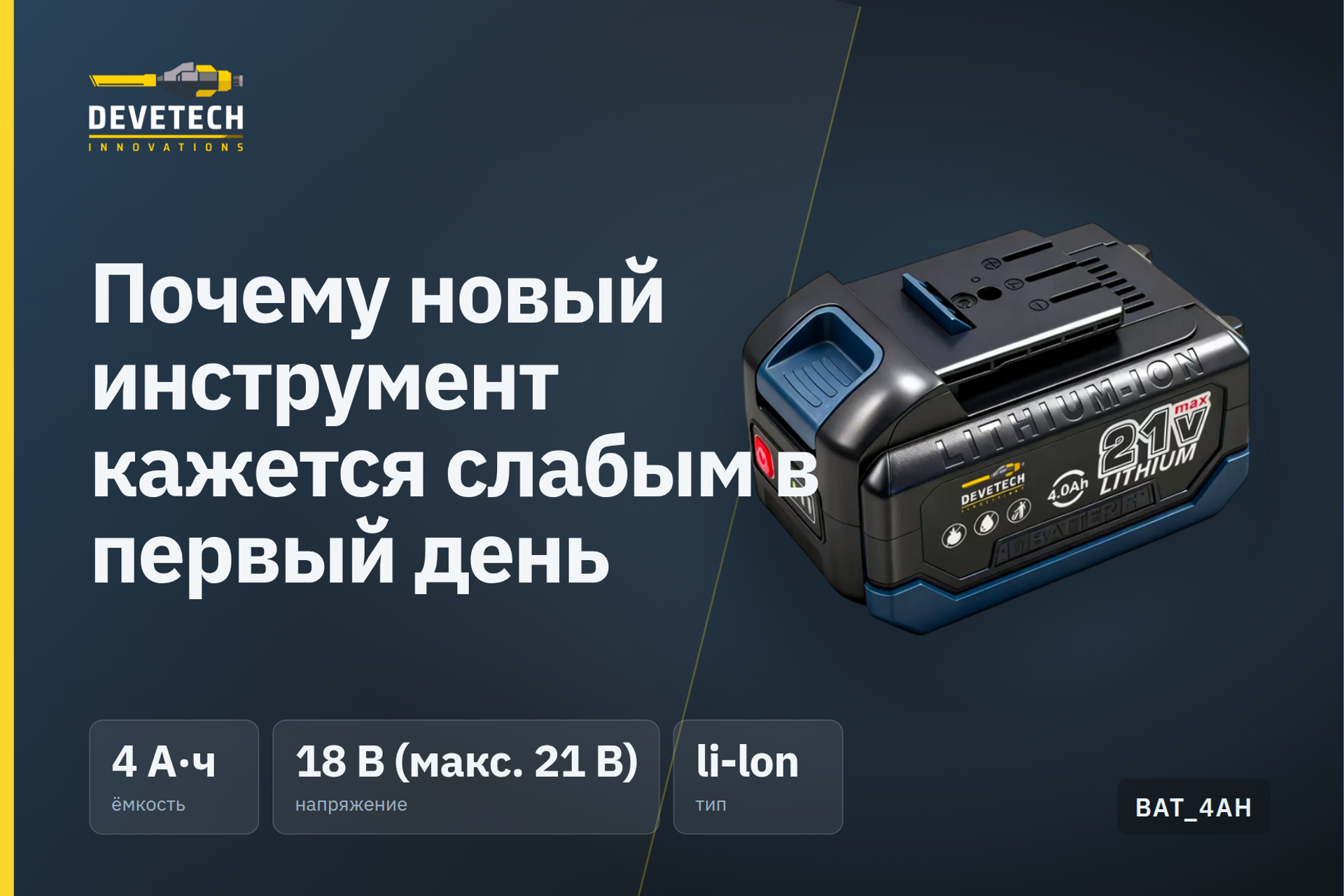 Почему новый инструмент кажется слабым в первый день