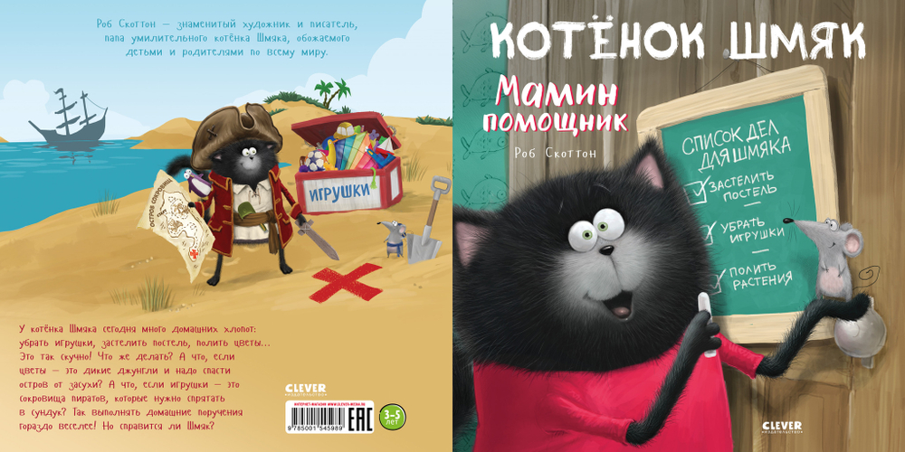 Книжки-картинки (мягкая обложка). Котенок Шмяк - мамин помощник