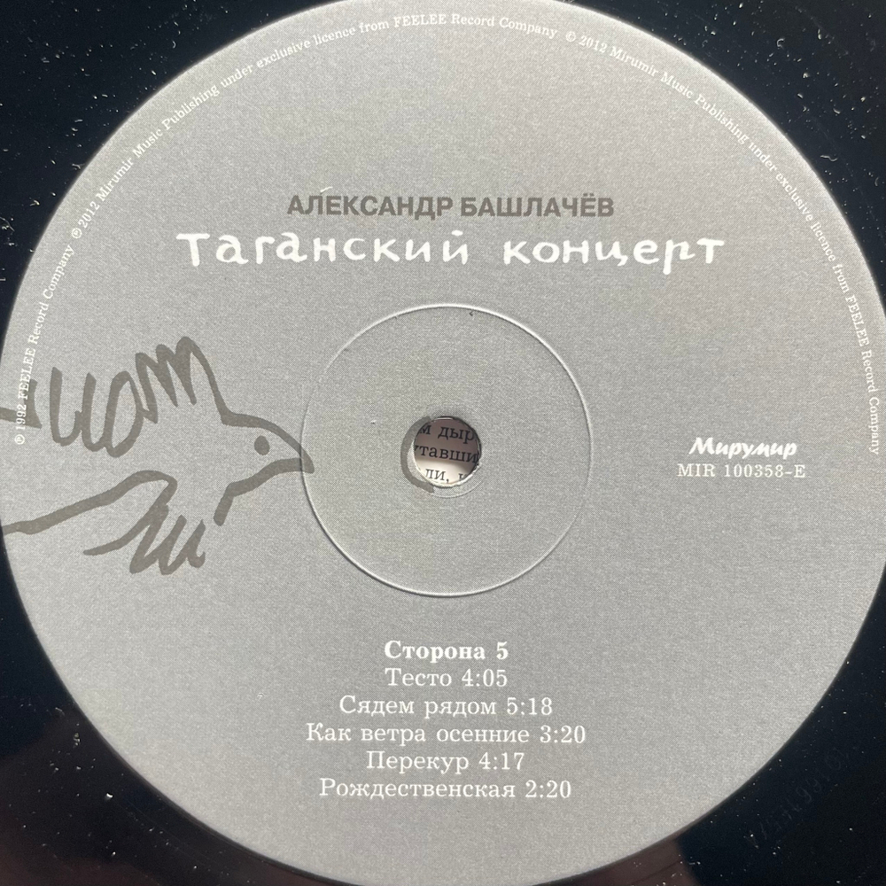Александр Башлачёв ‎– Таганский Концерт 3LP (Россия 2012г.)