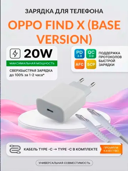 Зарядка для телефона OPPO Find X (Base version)