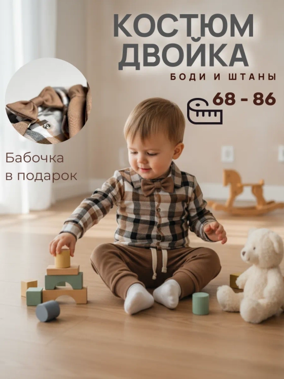 Костюм праздничный нарядный с бабочкой для малыша