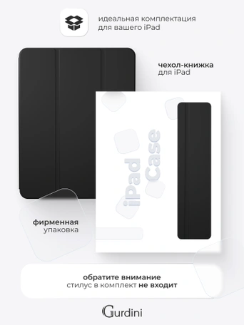 Чехол книжка для iPad Pro 11" (2,3,4 gen) Gurdini Milano Series black