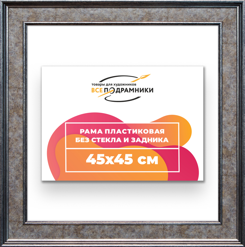 Рама 45x45 для картин и фотографий