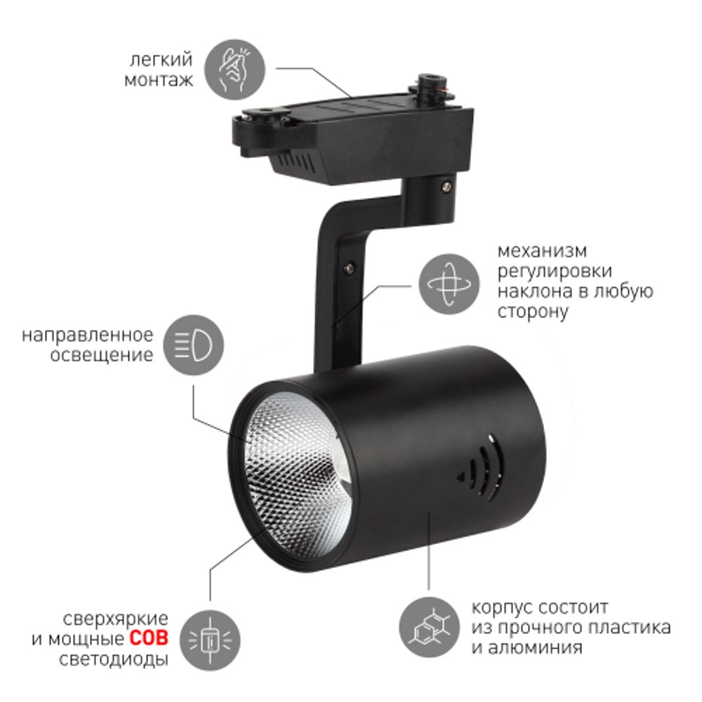 Трековый светильник однофазный ЭРА TR1-2040 BK светодиодный 20Вт 4000К черный | Однофазные светильники LED
