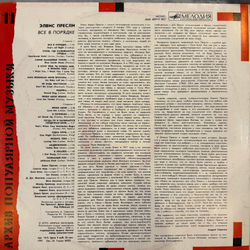Виниловая пластинка Elvis Presley – That's All Righ LP Мелодия