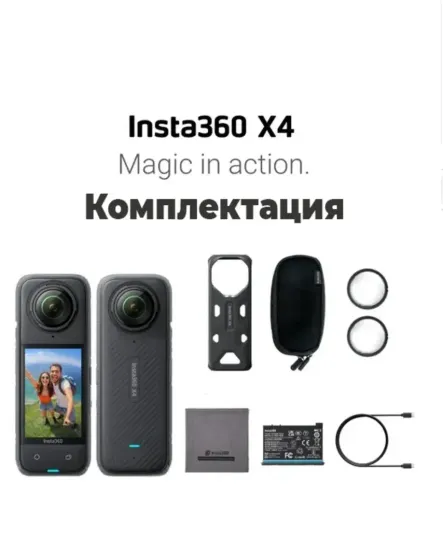 Экшн-камера Insta360 X4 action