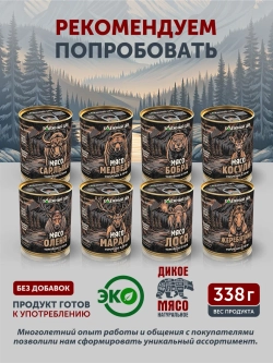Мясо Лося томлёное в печи ТАЁЖНЫЙ ЦЕХ тушеная лосятина, 338 г