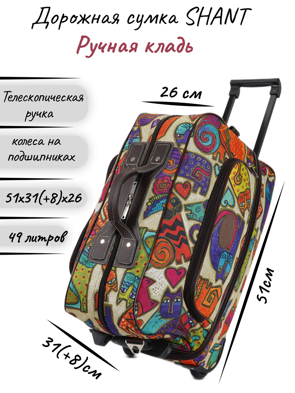 Дорожная сумка SHANT