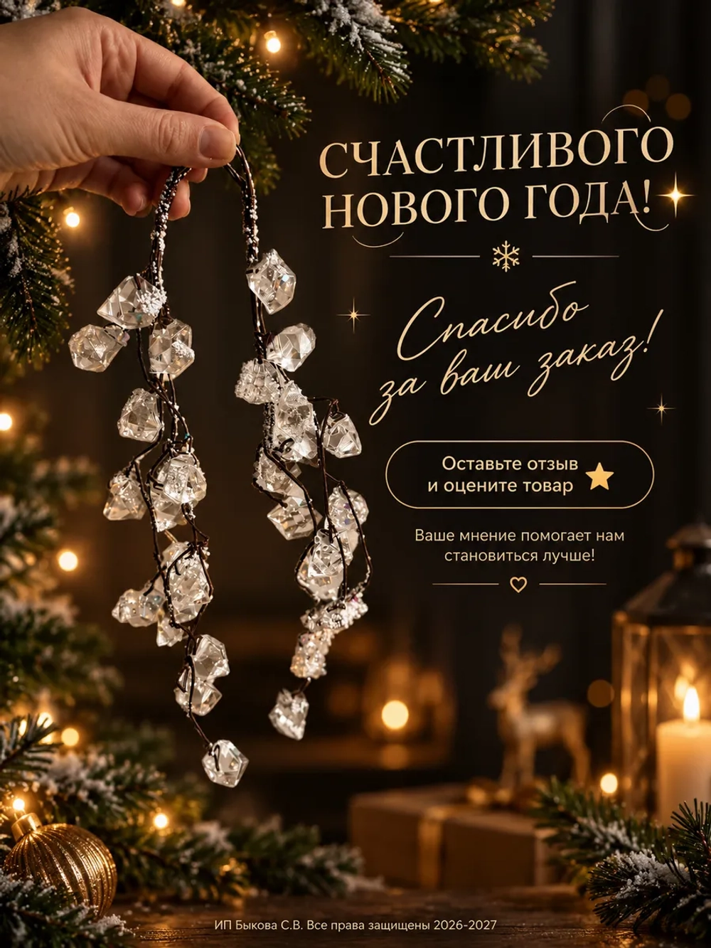 Новогоднее украшения на елку Подвеска из кристаллов
