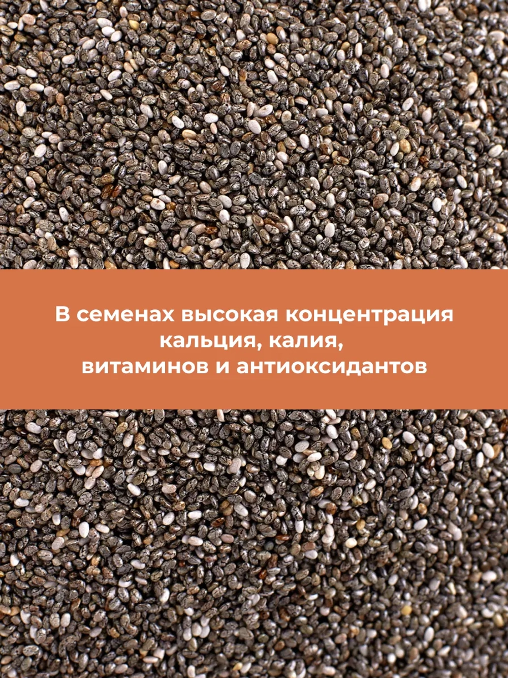 Чиа семена, зерно очищенное "Esoro" 1 кг (Парагвай)
