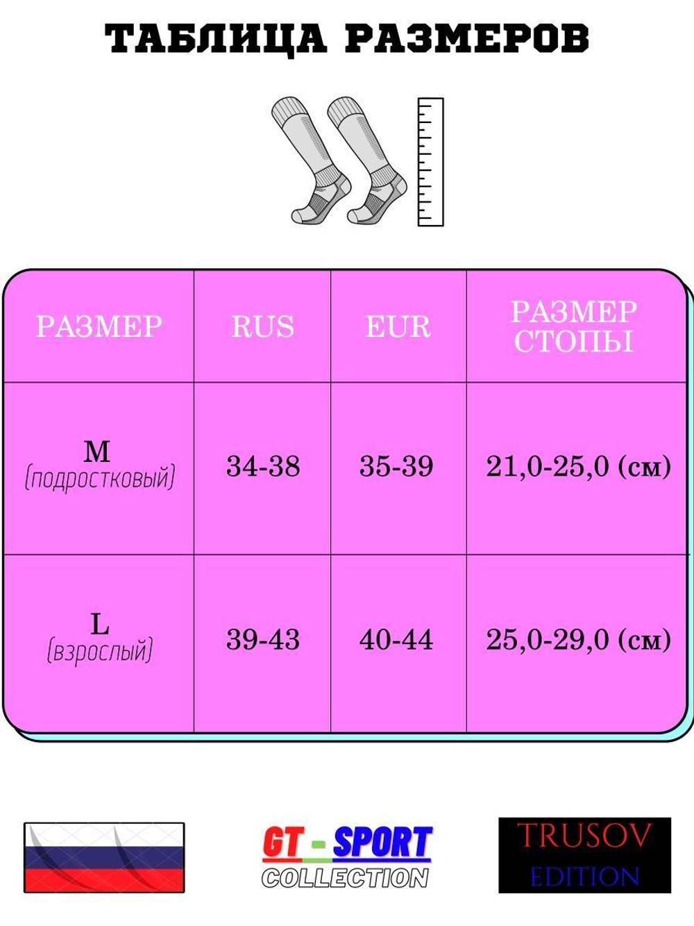 Гетры футбольные