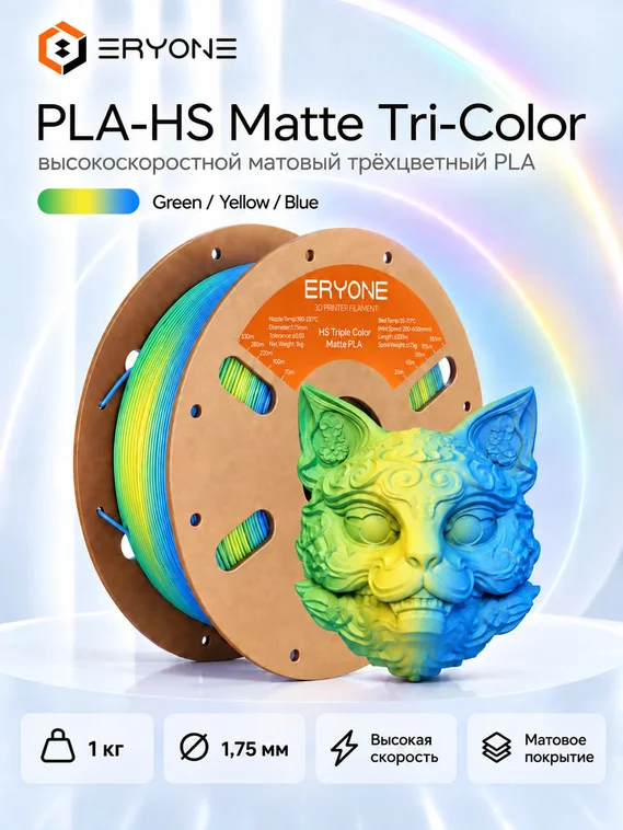 ERYONE Филамент PLA Matte High-Speed трёхцветный, матовый пластик для 3D-принтера, 1,75 мм, 1 кг, ярко-зелёный, лимонно-жёлтый и голубой (Vibrant Green & Lemon Yellow & Aqua Blue)