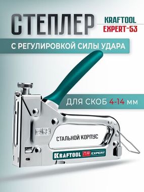 Степлеры