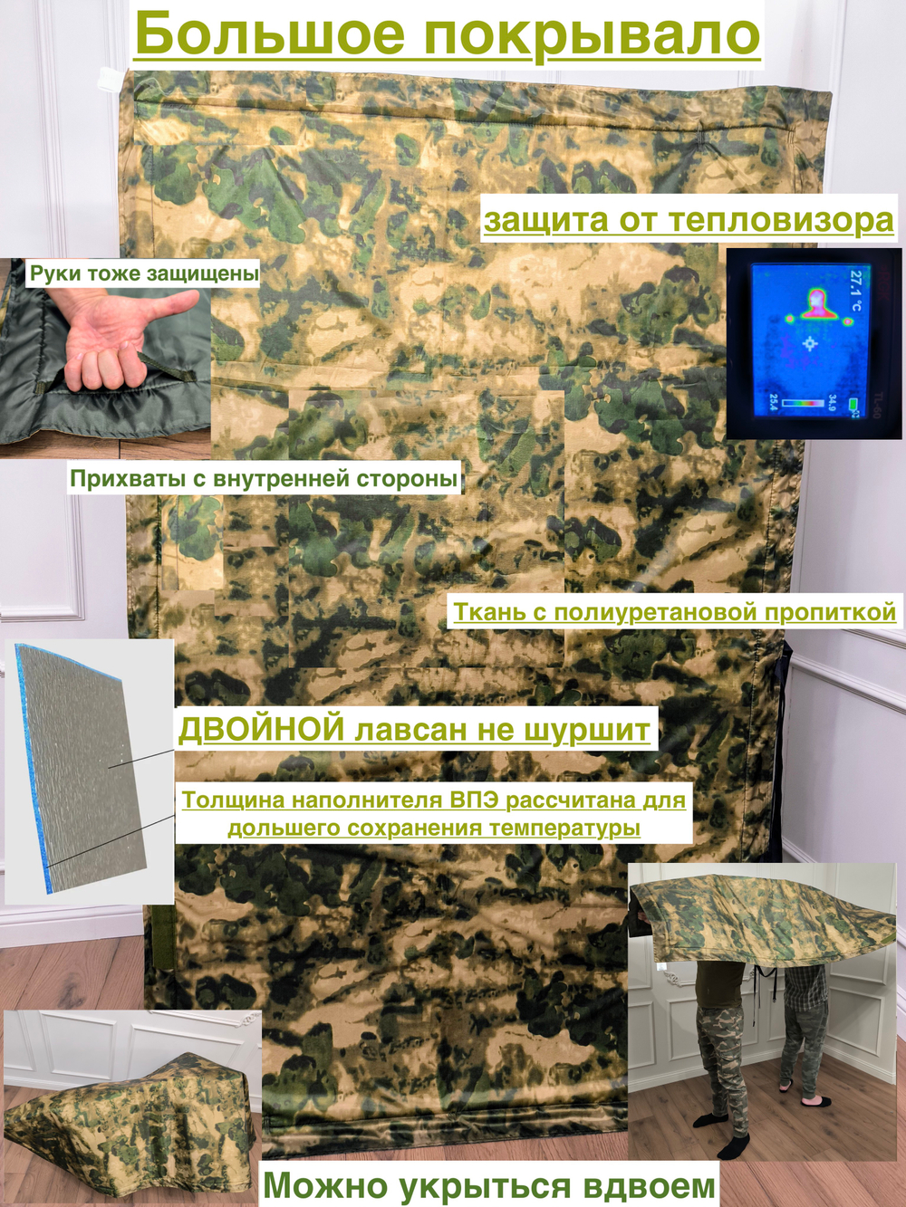 Одеяло антидроновое усиленное 210х130 см без люверсов мох