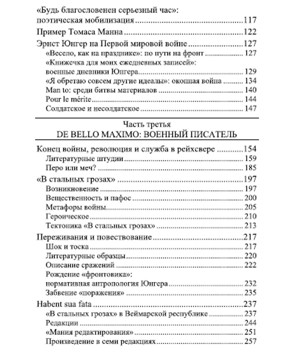 Эрнст Юнгер. Биография. Том 1. 1895 - 1933 гг. Гельмут Кизель. Категория 1