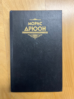 Морис Дрюон: Железный король, Узница штато-гайара