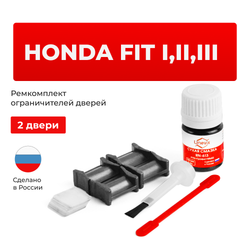 Ремкомплект ограничителей дверей Honda FIT GD; GE; GG; GK; GP; ZA (2 двери, тип 4) 2002-2017