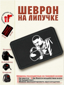 Шеврон на липучке "Сонни Листон" dtf