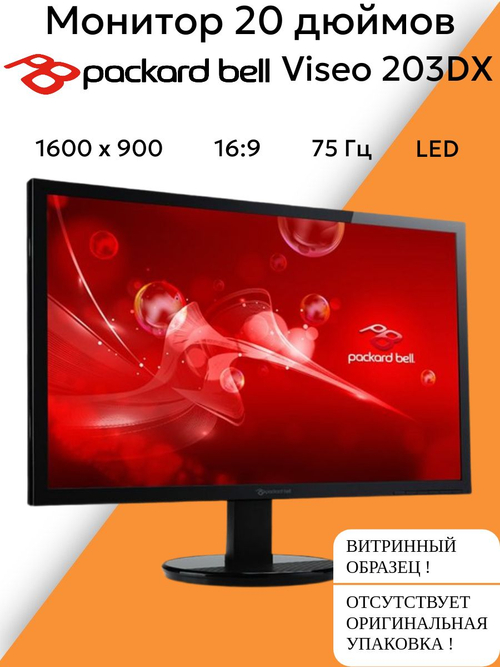 Монитор 20 дюймов* Packard bell Viseo 203DX