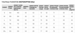 Hyperlook Мото Куртка Altai