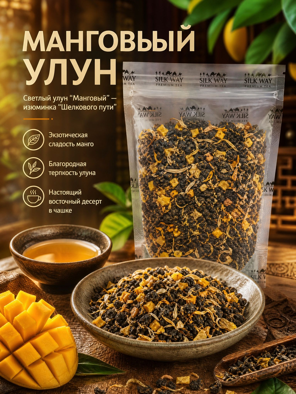 Черный чай с Соу-Сэпом 100гр