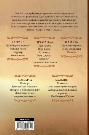 Барраяр