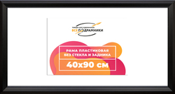 Рама 40x90 для картин и фотографий