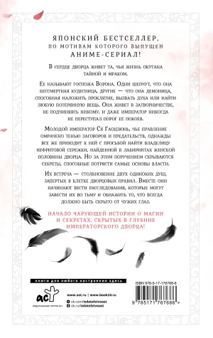 Ворона в гареме. Книга 1