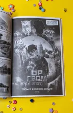 Змейсергеддон