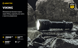 Фонарь Armytek Viking Белый