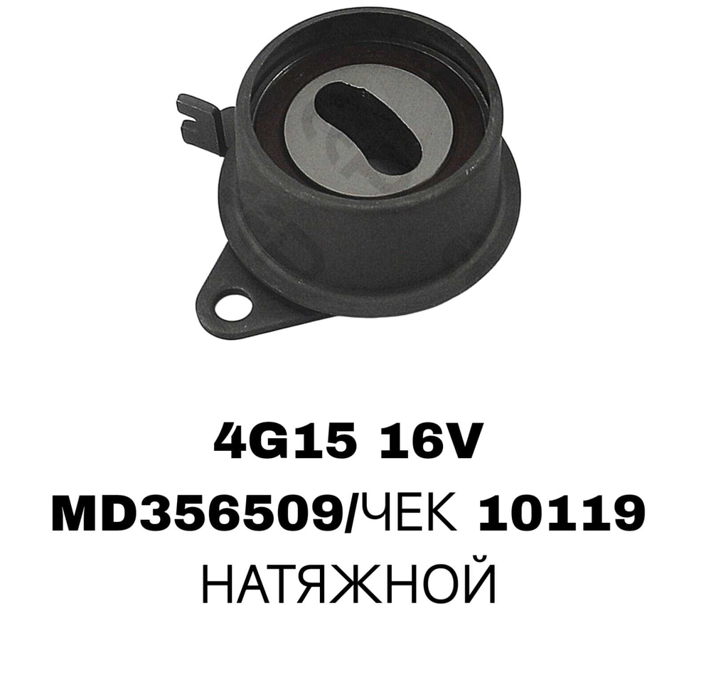 РОЛИКИ ГРМ 4G13 ,4G18 16V 95-