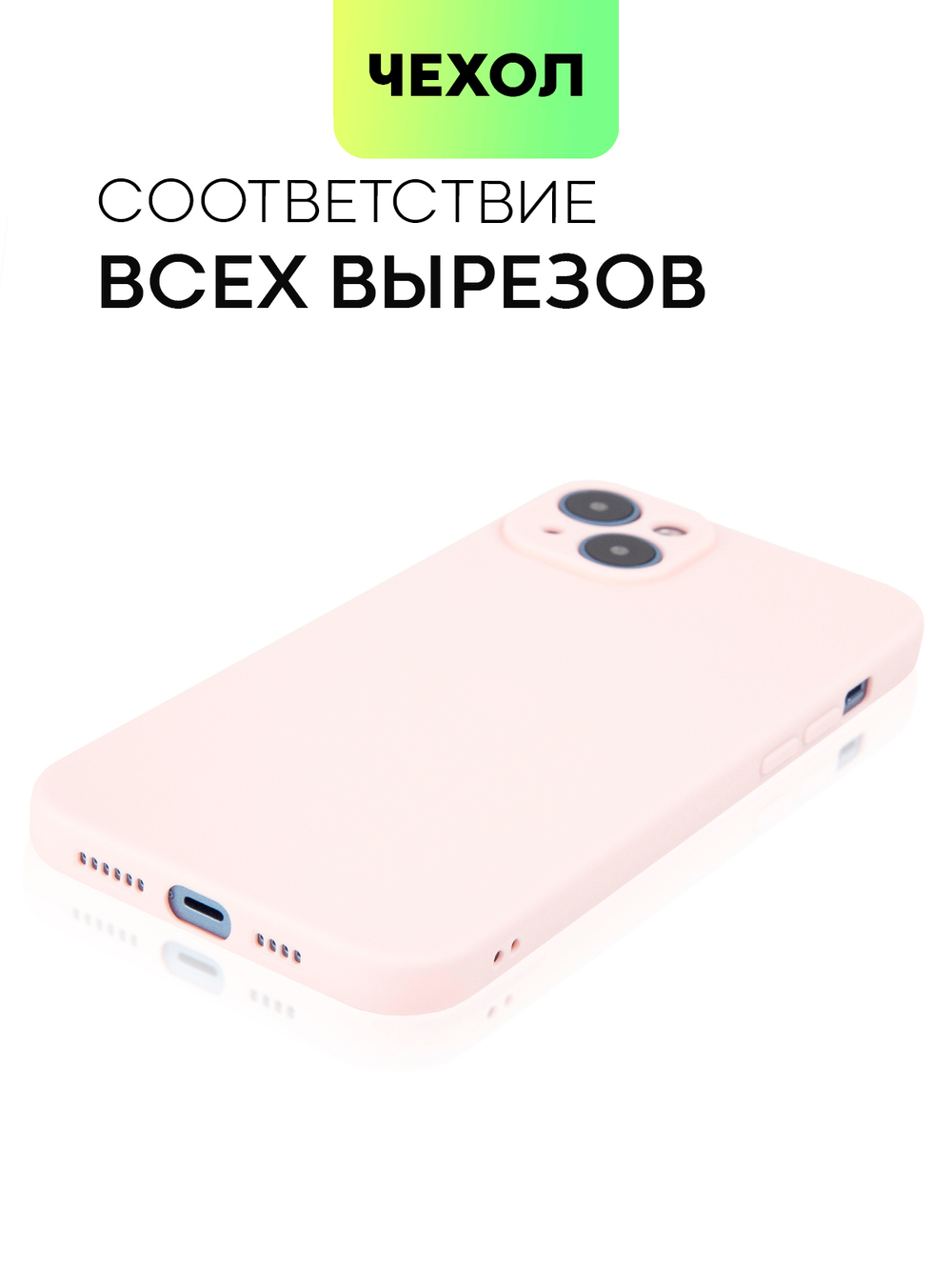 Чехол BROSCORP для Apple iPhone 14 Plus оптом (арт. IP14PLUS-COLOURFUL-LIGHTPINK)