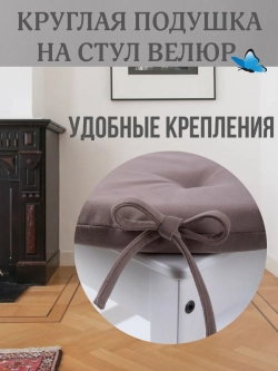 Круглая подушка на стул Сливовый 40х40 поролон