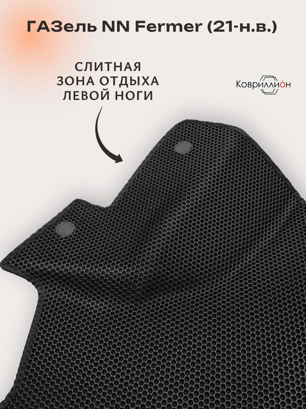 Автомобильные коврики ЭВА ГАЗель NN Fermer (21-н.в.) для 7-ми местного авто